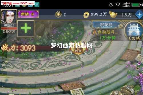梦幻西游私服网